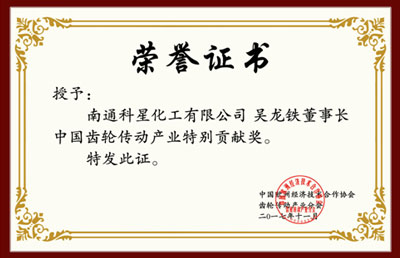 董事長(zhǎng)吳龍鐵先生被授予“中國(guó)齒輪傳動(dòng)產(chǎn)業(yè)特別貢獻(xiàn)獎(jiǎng)””